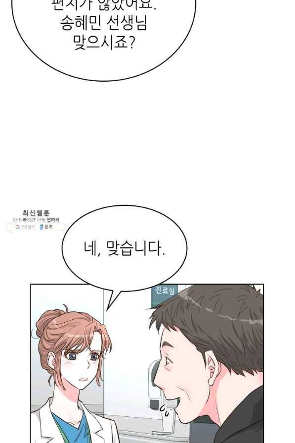 은밀한 나의 동거인 54화 60