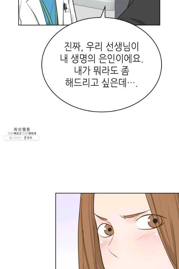 은밀한 나의 동거인 54화 61