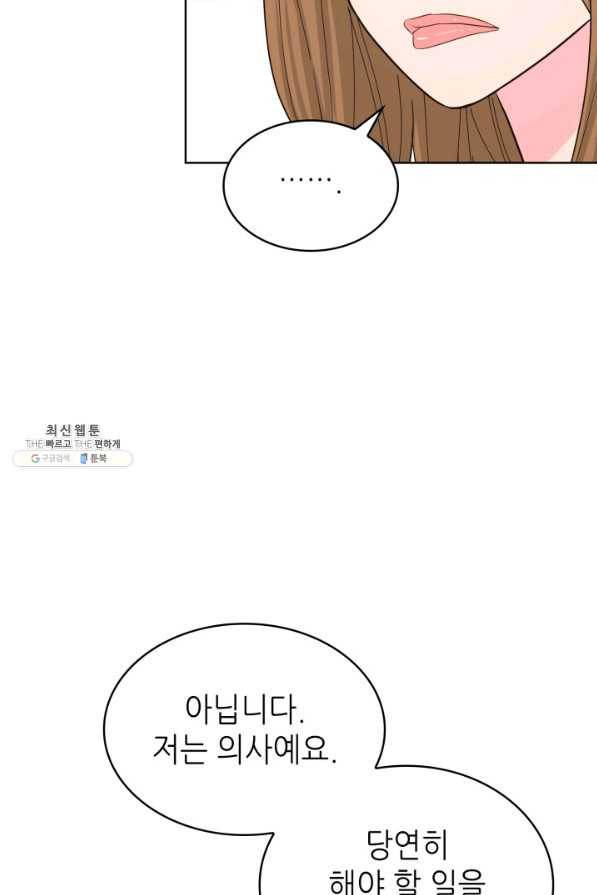 은밀한 나의 동거인 54화 62