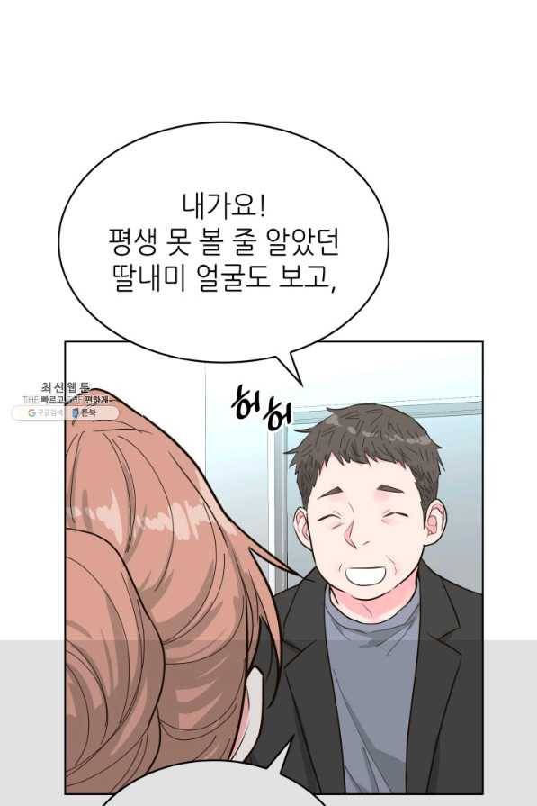 은밀한 나의 동거인 54화 64