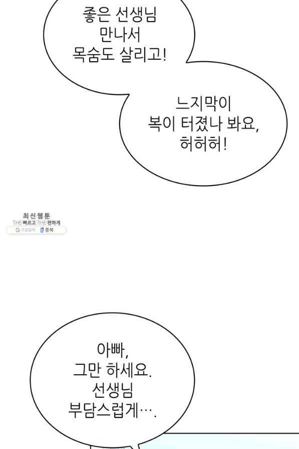 은밀한 나의 동거인 54화 65