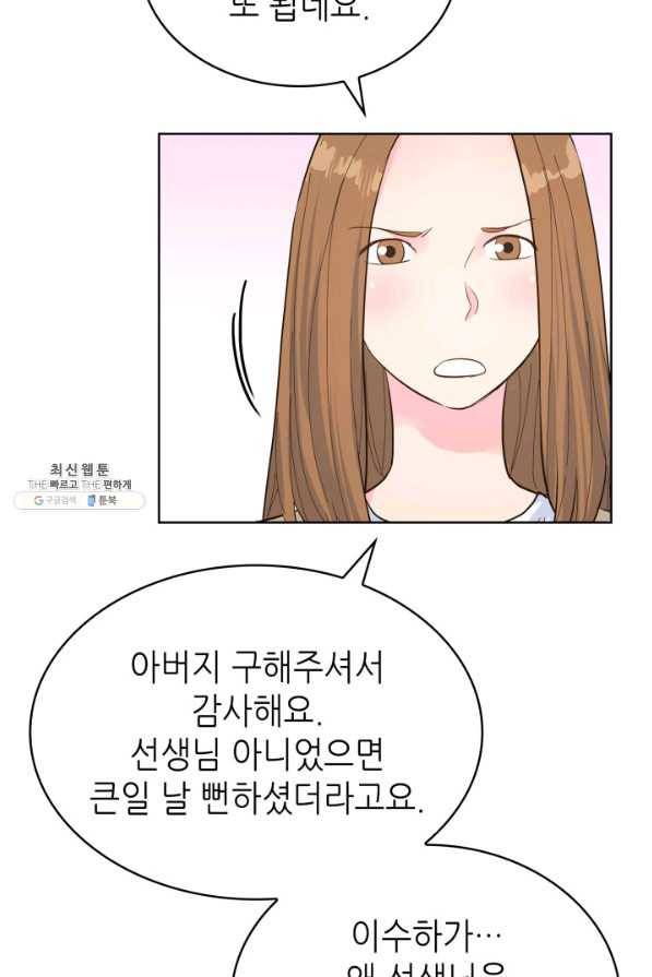 은밀한 나의 동거인 54화 68