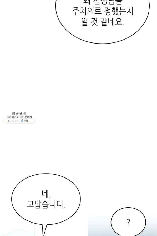 은밀한 나의 동거인 54화 69