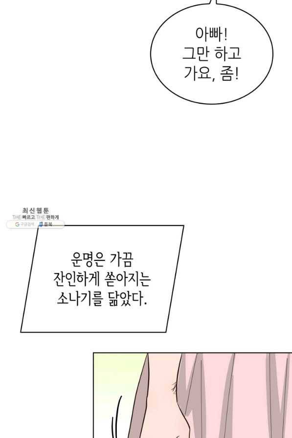 은밀한 나의 동거인 54화 72