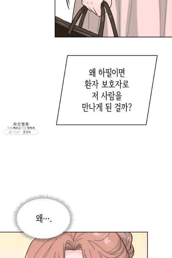 은밀한 나의 동거인 54화 73
