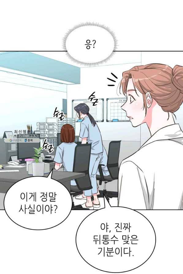 은밀한 나의 동거인 54화 76