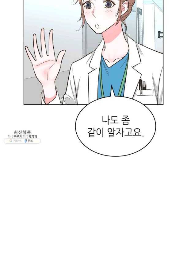 은밀한 나의 동거인 54화 78
