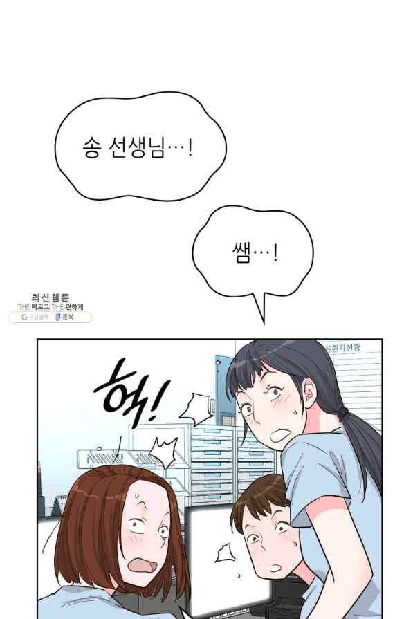 은밀한 나의 동거인 54화 79