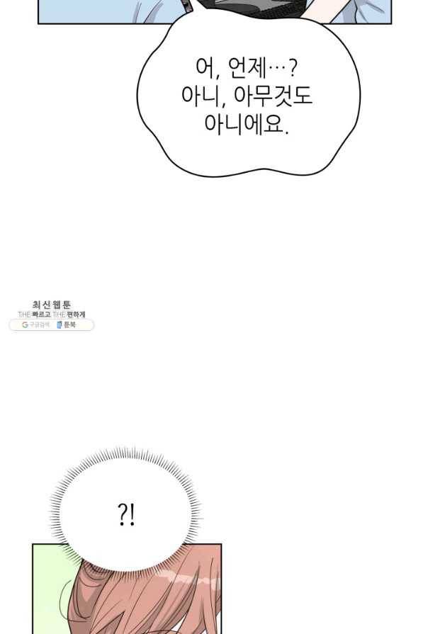 은밀한 나의 동거인 54화 80