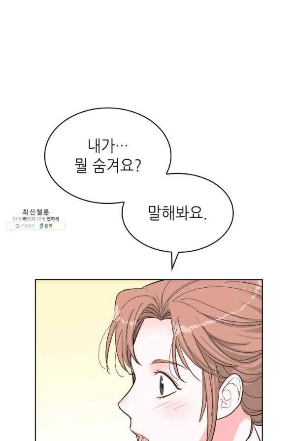 은밀한 나의 동거인 54화 84