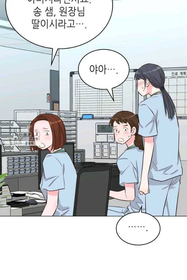 은밀한 나의 동거인 54화 86