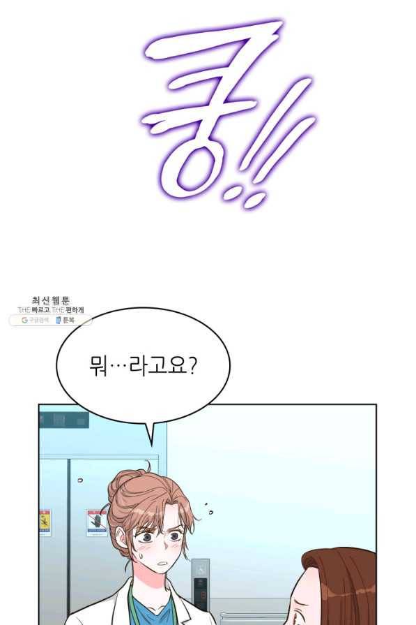 은밀한 나의 동거인 54화 87