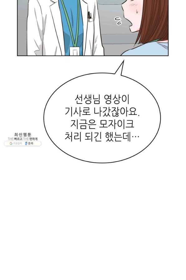 은밀한 나의 동거인 54화 88