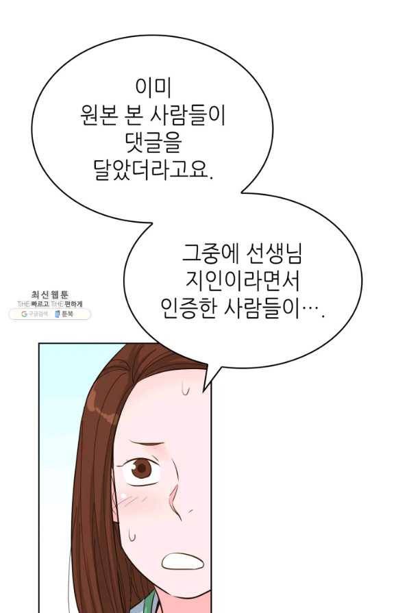 은밀한 나의 동거인 54화 89