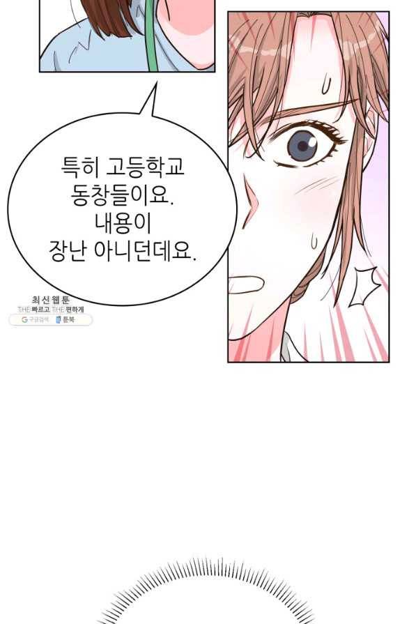 은밀한 나의 동거인 54화 90