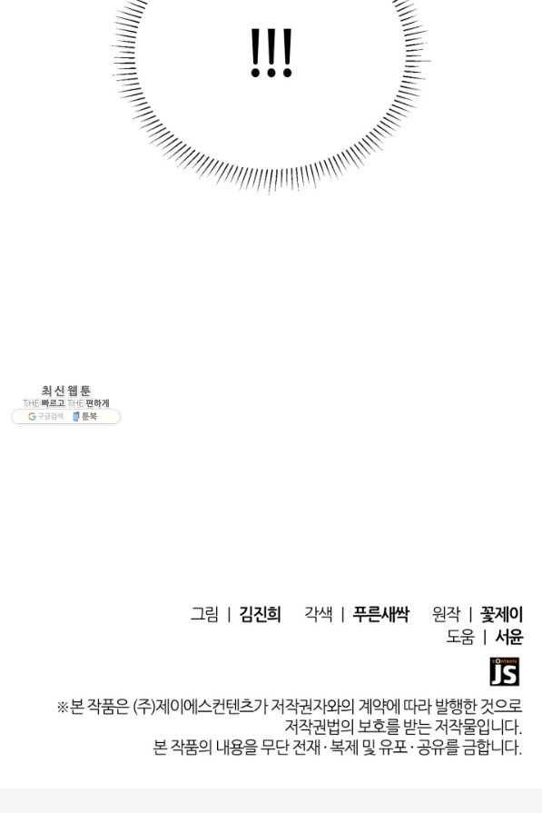은밀한 나의 동거인 54화 91