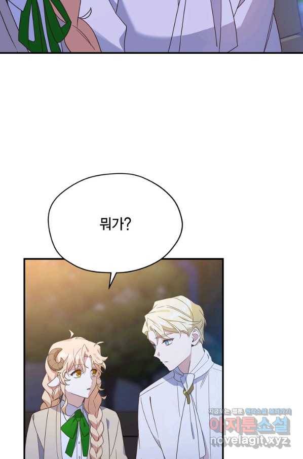 깨어나세요, 용사여 76화 4