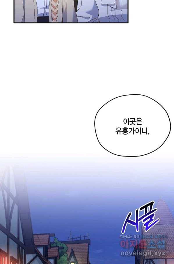깨어나세요, 용사여 76화 5