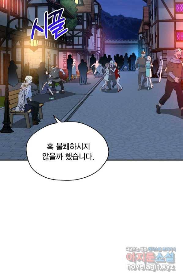 깨어나세요, 용사여 76화 6