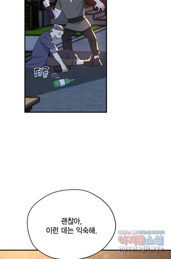 깨어나세요, 용사여 76화 8