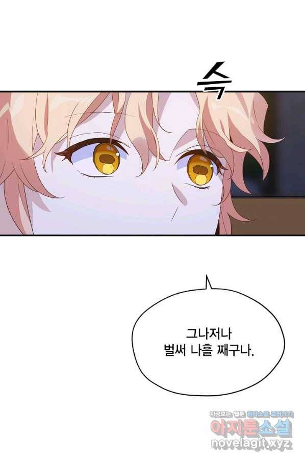 깨어나세요, 용사여 76화 10