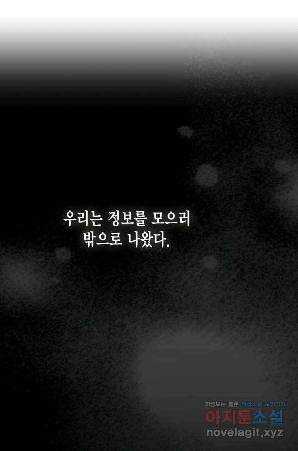 깨어나세요, 용사여 76화 11