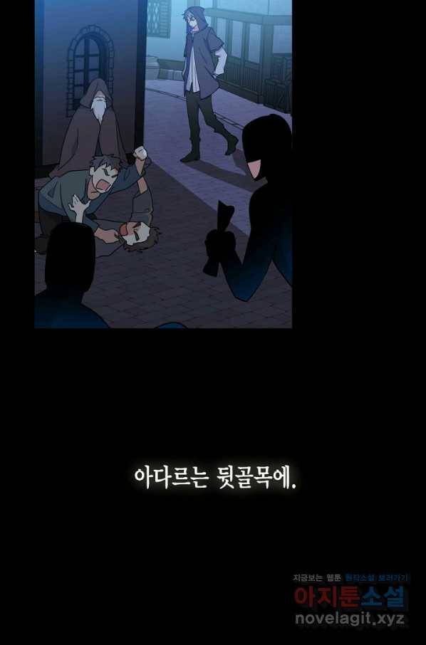 깨어나세요, 용사여 76화 15