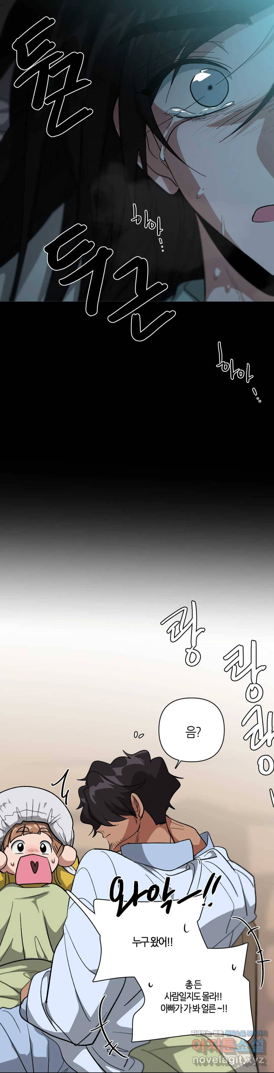 집사랑 74화 얼어붙은 동백의 집사 3