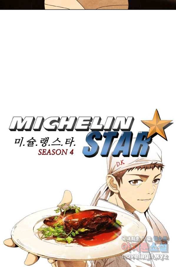 미슐랭스타 시즌4 48화 5