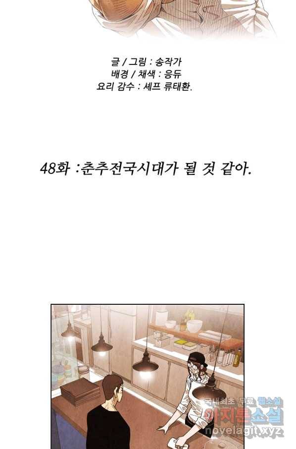 미슐랭스타 시즌4 48화 6
