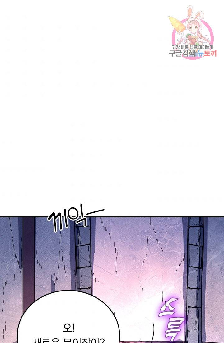 사상 최강 남주 47화 1