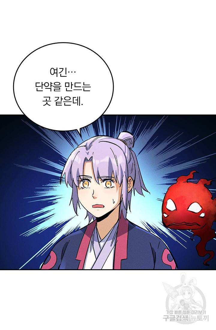 사상 최강 남주 47화 8