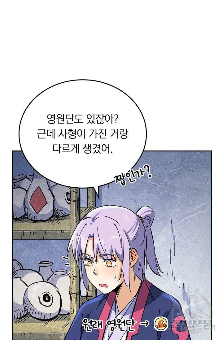 사상 최강 남주 47화 9