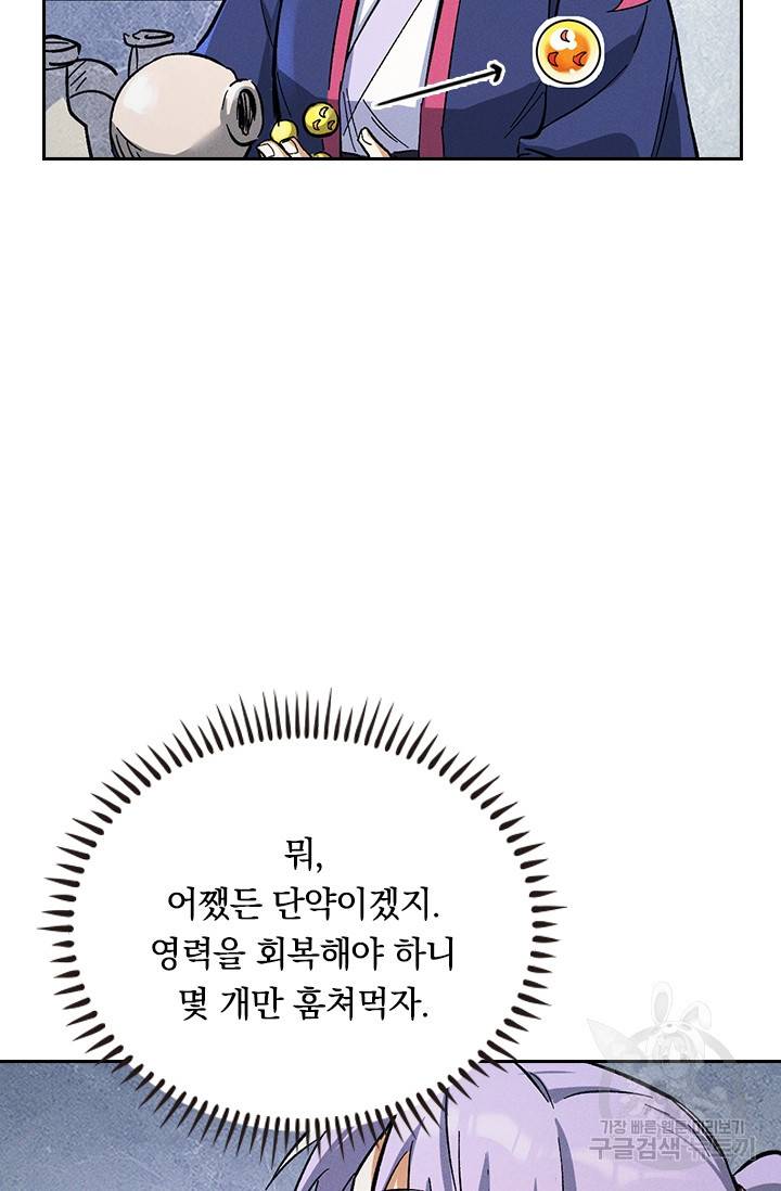 사상 최강 남주 47화 10