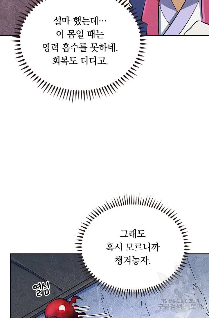 사상 최강 남주 47화 13