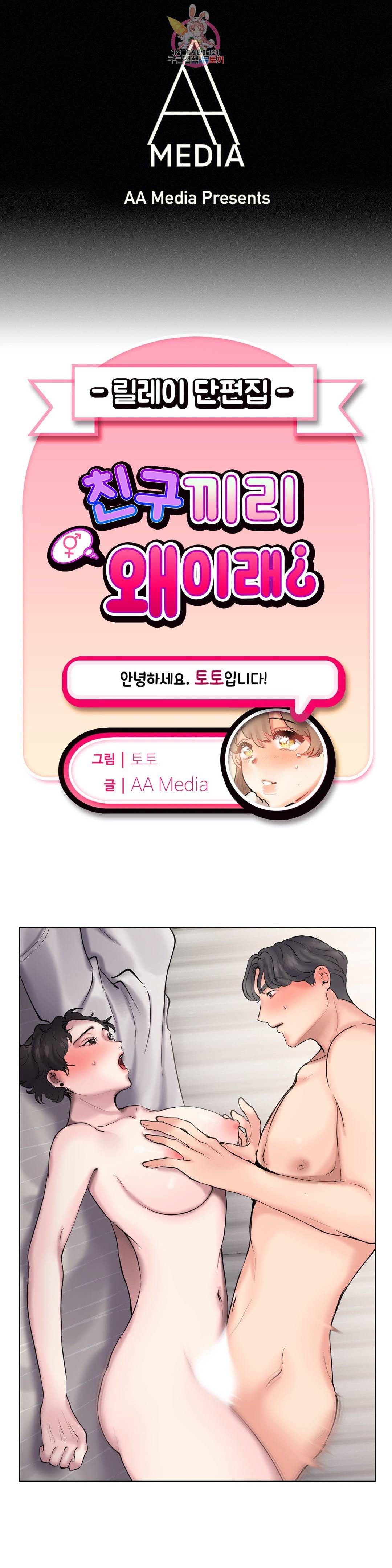 친구끼리 왜 이래? 200화 그 키스는 뭔데 (하) 1
