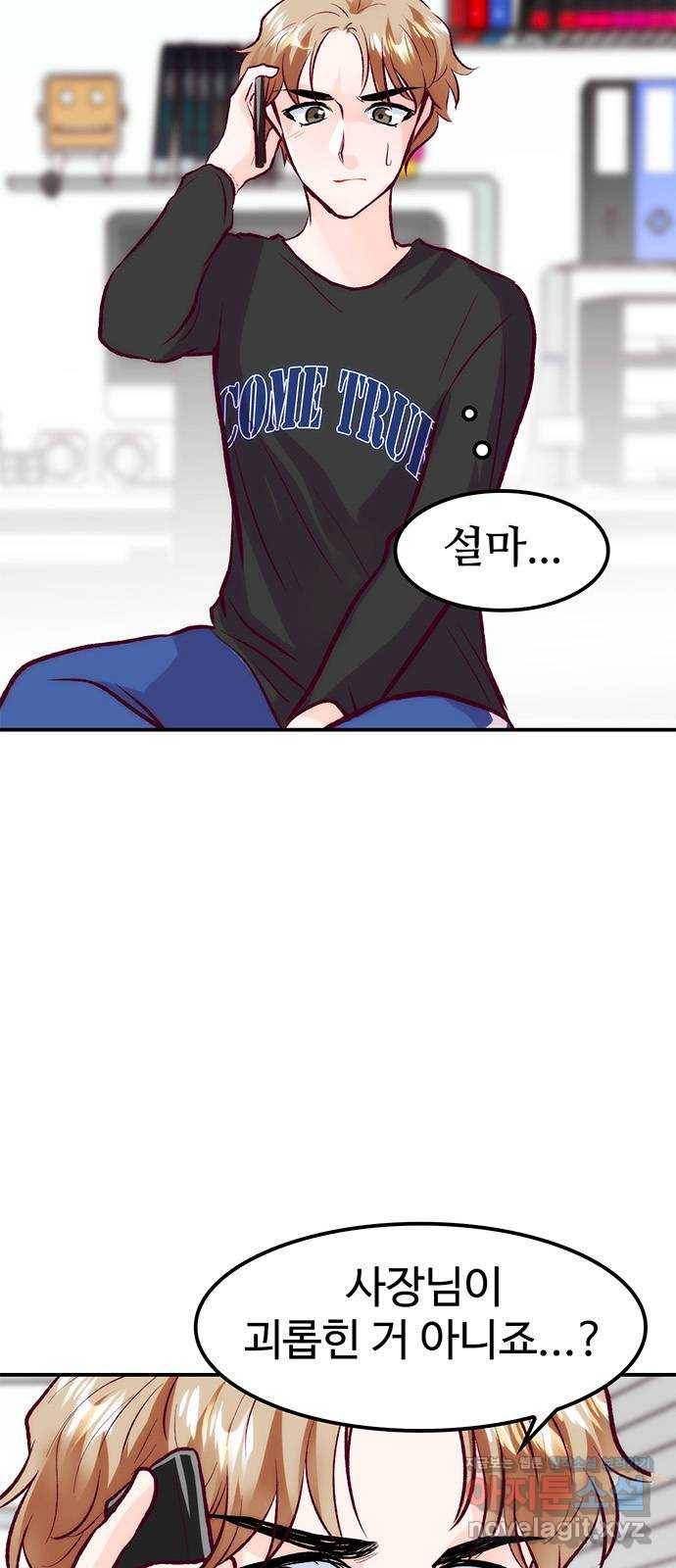 모어 라이프 48화 친구(4) 8
