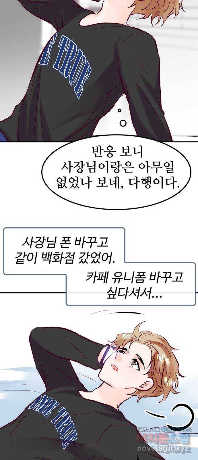 모어 라이프 48화 친구(4) 11