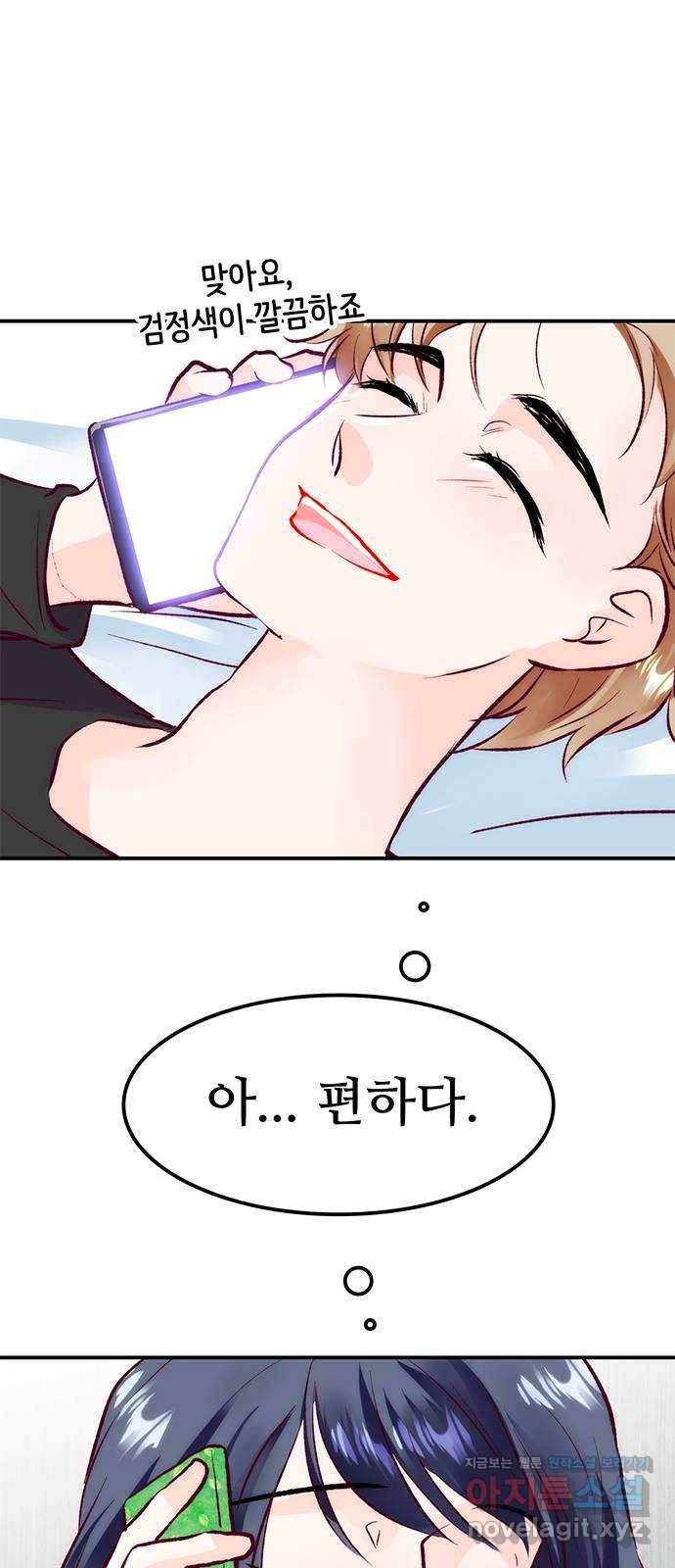 모어 라이프 48화 친구(4) 14