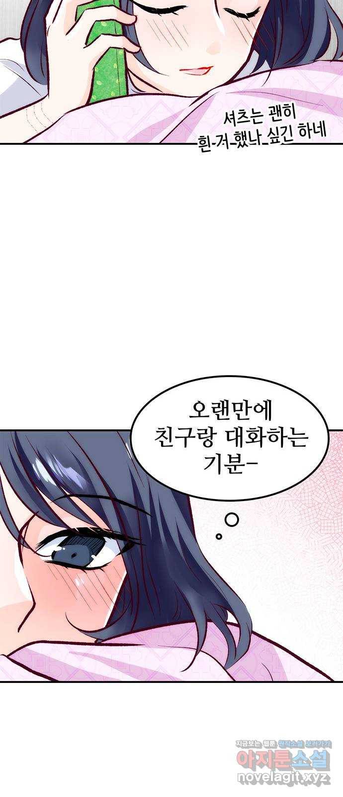 모어 라이프 48화 친구(4) 15