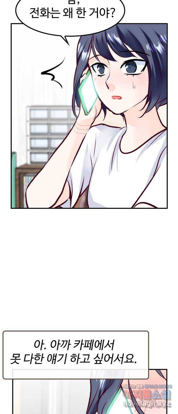 모어 라이프 48화 친구(4) 19