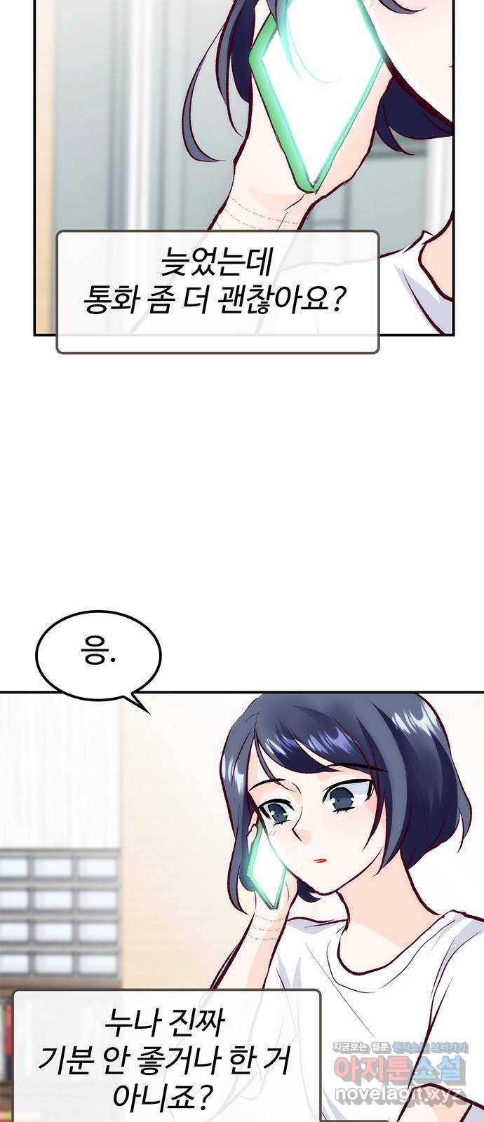 모어 라이프 48화 친구(4) 20