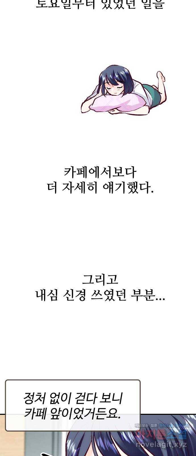 모어 라이프 48화 친구(4) 23