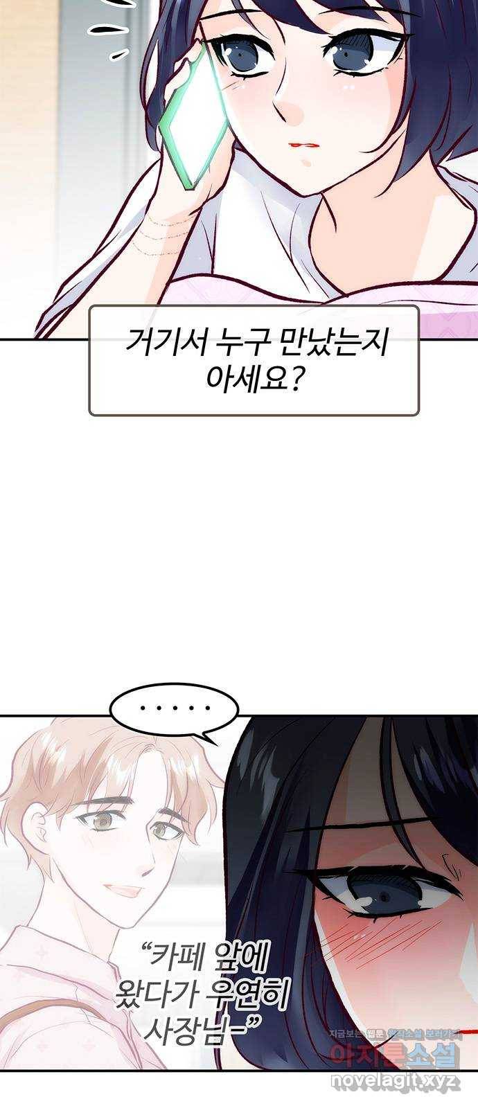 모어 라이프 48화 친구(4) 24