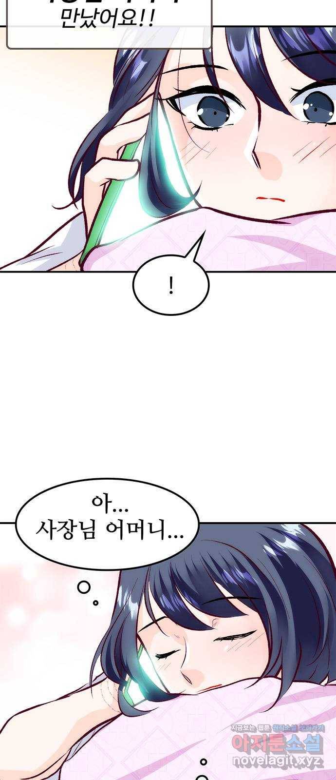 모어 라이프 48화 친구(4) 26