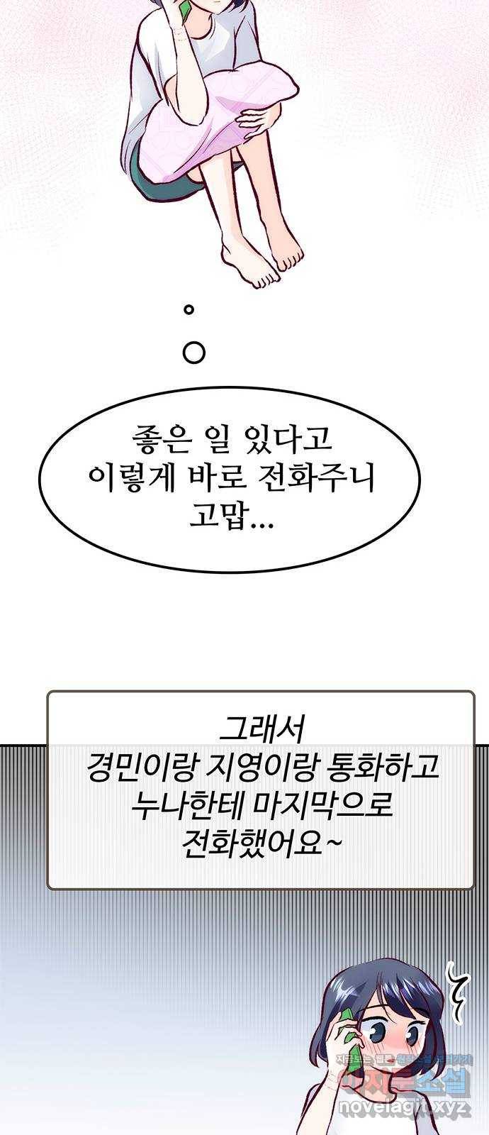모어 라이프 48화 친구(4) 33