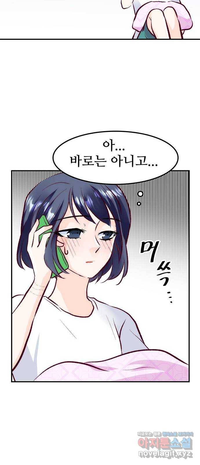 모어 라이프 48화 친구(4) 34