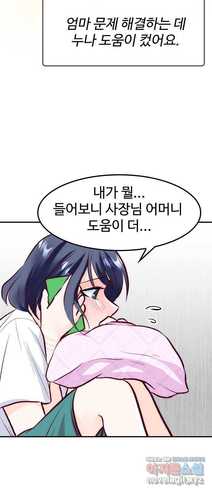 모어 라이프 48화 친구(4) 37