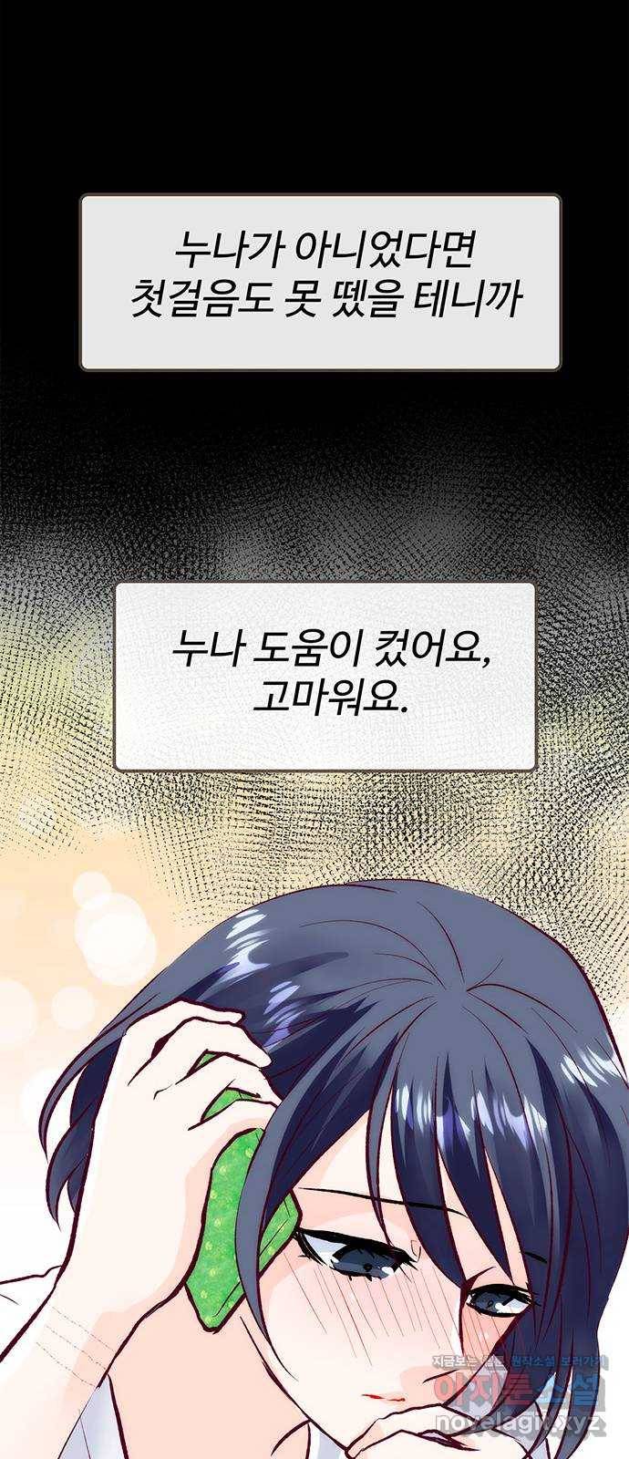 모어 라이프 48화 친구(4) 46