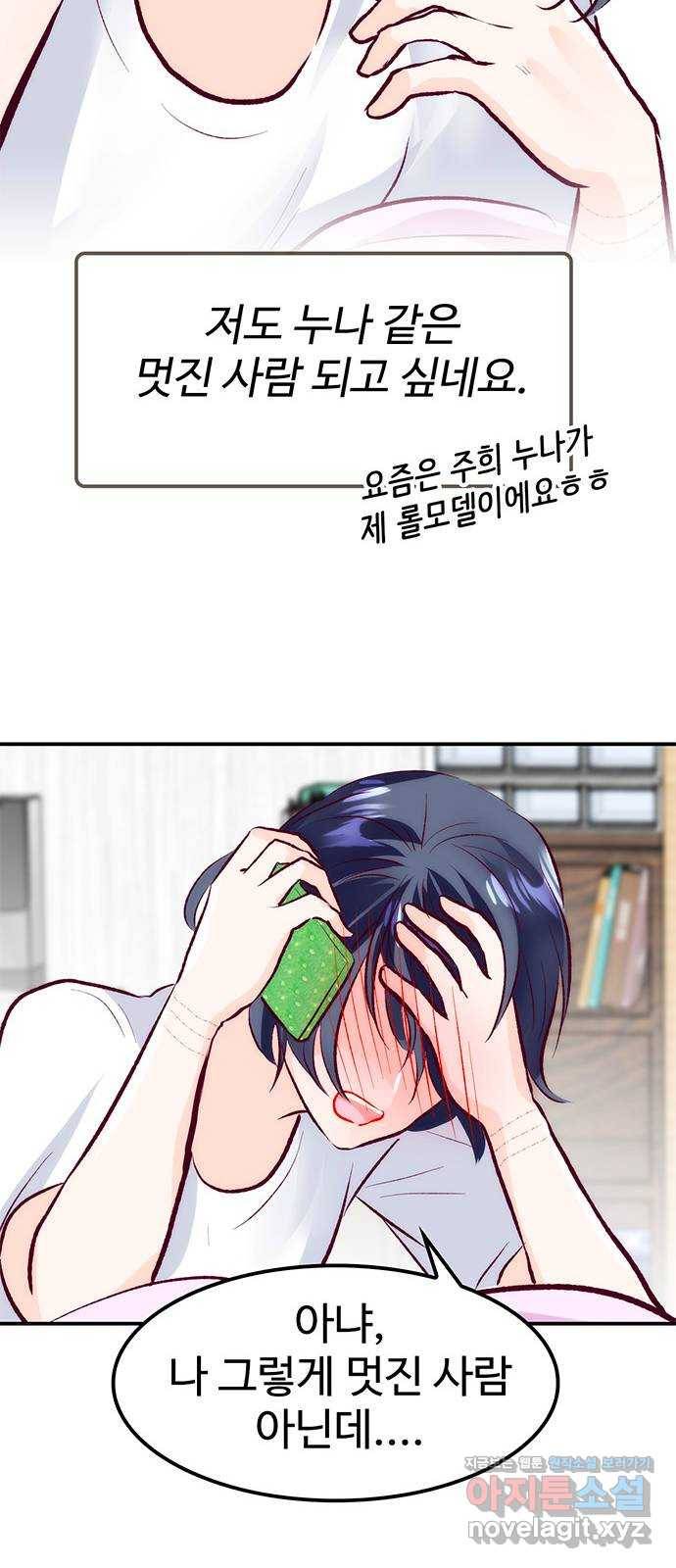 모어 라이프 48화 친구(4) 47